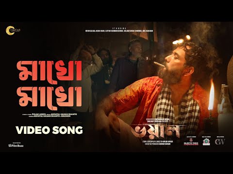 মাখো মাখো | Makho Makho । Voyal Movie Song | Mac Badshah । Lutfar Rahman George। CineCraft Creations