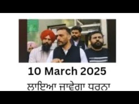 PSSSB 10 March nu ਲਾਇਆ ਜਾਵੇਗਾ ਧਰਨਾ 10 March 2025  full support karn sare students