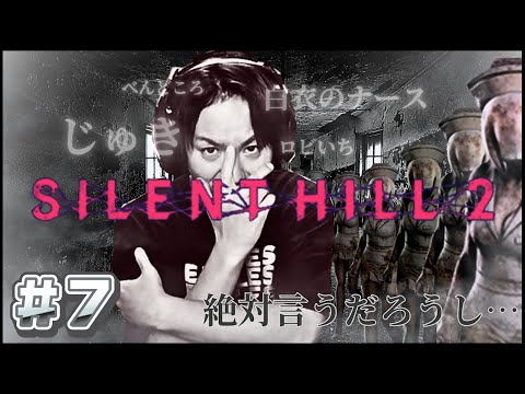 【#7】EIKOがサイレントヒル2を生配信！【SILENT HILL 2】