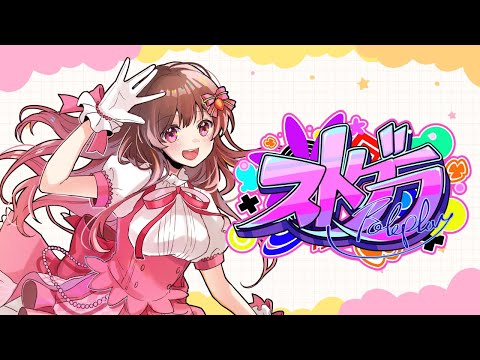 【#ストグラ】13日目🌼久川たんぽぽ🌼イベントお疲れ様の余韻【めぐ／#めぐすとりーむ】