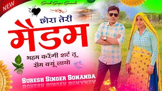 meena geet 2023 || छोरी तेरी मैडम भहम करेंगी || Suresh Sonanda || uchata meena geet | new meena geet