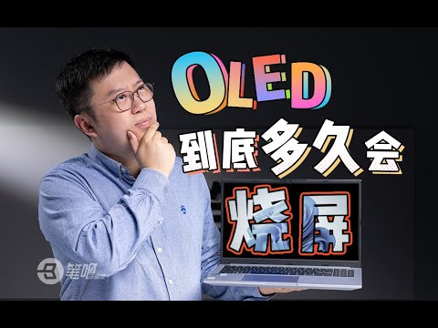 OLED筆電到底多久會燒屏？ 兩個月實測告訴你答案！ | 笔吧评测室