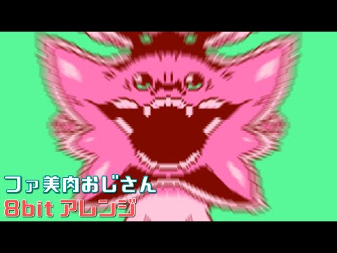 fantasy bishoujo juniku ojisan to ED - "FA"NTASYと! (8bit,NES style)