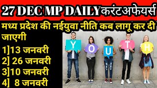 27 December 2022 MP daily current affairs | MP current affairs today|MP current affairs | MP current