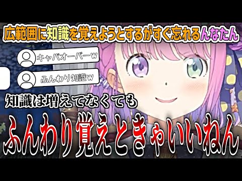 【帝王学】色々な事に興味を持ち、広範囲に知識を増やそうと勉強するが、すぐに忘れてしまうんなたんw【姫森ルーナ/ホロライブ切り抜き】