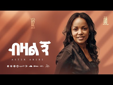 Track 08 Bizalign | ብዛልኝ | Aster Abebe Vol 2