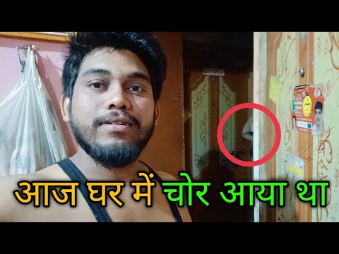 आज घर पे चोर आ गया था मरते मरते बचे । Amit lifestyle vlog ❤️