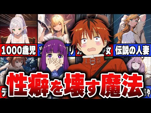 【葬送のフリーレン】性癖を破壊するほどの魅力的な女性キャラ解説総集編！