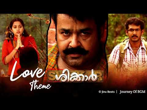 Shikkar - BGM (Love Theme) | Ouseppachan | Mohanlal | M Padmakumar |