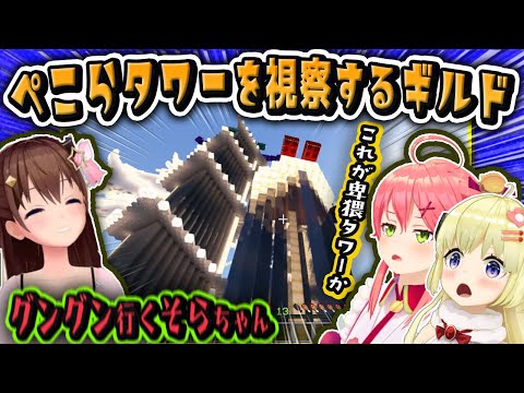 Pekora-Tower stands in front of Guild members【hololive/clips/Sora/Miko/Watame】