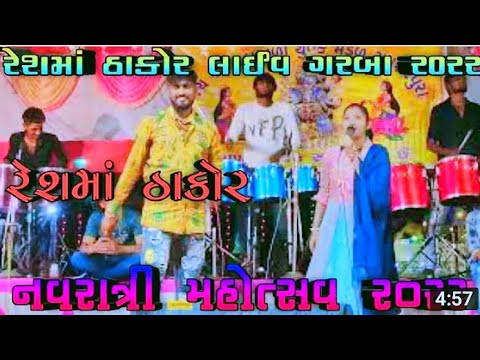 Reshma Thakor & Dinesh Thakor ||  Navratri garba 2022 || PT official