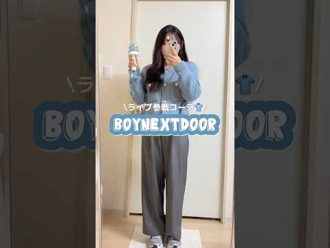 Bonec Drive Participation Code👕#LiveParticipation #kpop #Participation Clothes #BOYNEXTDOOR