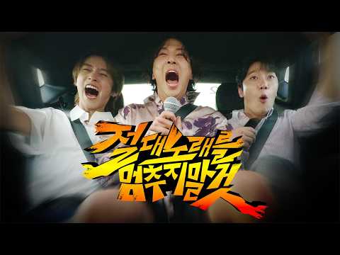 FTISLAND Sings While Driving at 250km/h