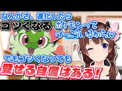 最初のポケモンはニャオハだと決めているときのそら【ホロライブ切り抜き/ときのそら】