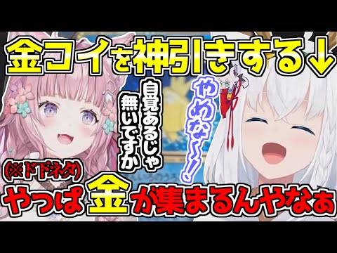 ポケカ開封で金コイを神引きした上に他の「金」も引き寄せてしまい、こよりにド下ネタを連呼されるフブちゃんｗ【白上フブキ/博衣こより/ホロライブ/切り抜き】