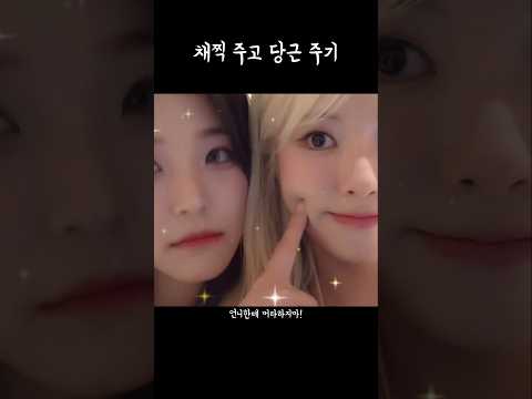 채찍 주고 당근 주기 [프로미스나인]