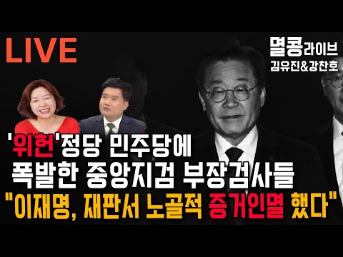 [LIVE] 김유진&강찬호의 멸콩라이브 (뽀빠이 이상용 특별대담) 2024.11.27