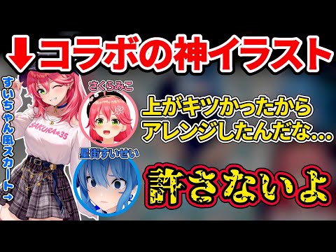 【さくらみこ/星街すいせい】『すいちゃん衣装のみこち』の真実(？)に緊張が走るみこめっと【ホロライブ切り抜き】