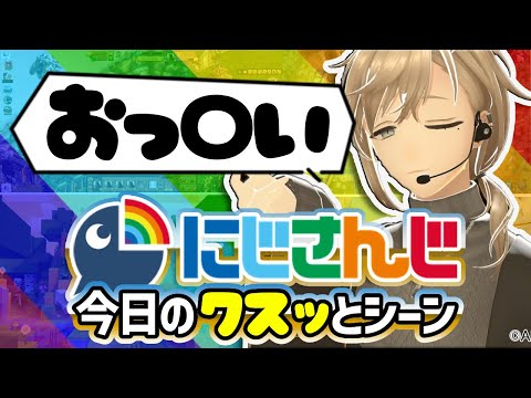 【切り抜き】叶がまさかの…!?今日のクスッとシーン集①【にじさんじ】