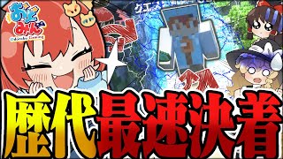 【マイクラ人狼】人狼史上最速試合！地獄へ直行するカオス試合の果てに待ち受けるものとは！？！？【ゆっくり実況】【Minecraft/マイクラ人狼クエスト】