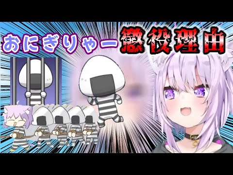 【猫又おかゆ】おにぎりゃー懲役理由について語るも「自動字幕」が面白すぎるおかゆ【ホロライブ/切り抜き】