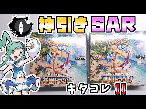 【ポケカ開封】楽園ドラゴーナ開封した結果がヤバすぎてヤバい !!