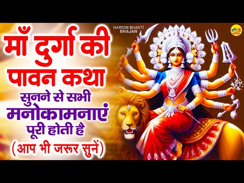 शुक्रवार को सुनी जाने वाली माँ दुर्गा की शक्तिशाली कथा- माँ वैष्णो कथा - Maa Durga Katha -Durga Mata