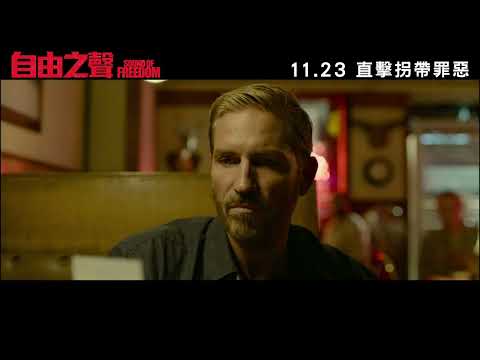 【票房超越《MI7》】《自由之聲》11月23日 直擊拐帶罪惡│Sound of Freedom