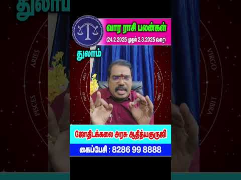 Libra : துலாம் - குருஜியின் வார ராசி பலன்கள். (24.2.2025 - 2.3.2025) #adityaguruji #jothidam#libra