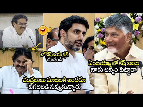 CM Chandrababu Funny Comments On Nara Lokesh | Pawan Kalyan | Nadendla Manohar | BTV Daily