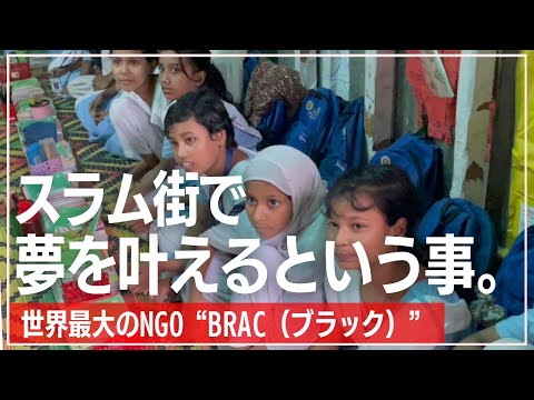 スラム街から見える世界は、全然違った。子供と観て考えよう！