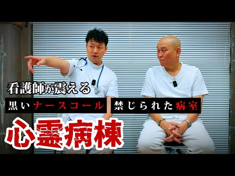 【心霊】黒いナースコールと禁じられた病室/看護師・宜月裕斗