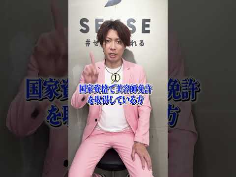 緊急募集することになりました！#求人 #sense #美容室