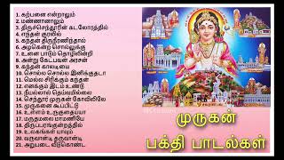 முருகன் பக்தி பாடல்கள் | Lord Murugan Songs | Murugan Bakthi Paadalgal | #murugan #muruga #முருகன்