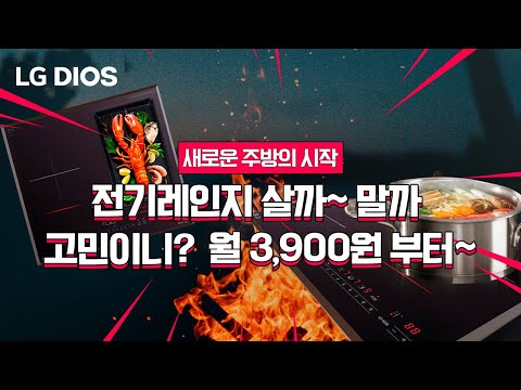 전기레인지 살까 말까! 고민이라면 총판센터에서 (월)3,900원만 내고 사용할수있다고?