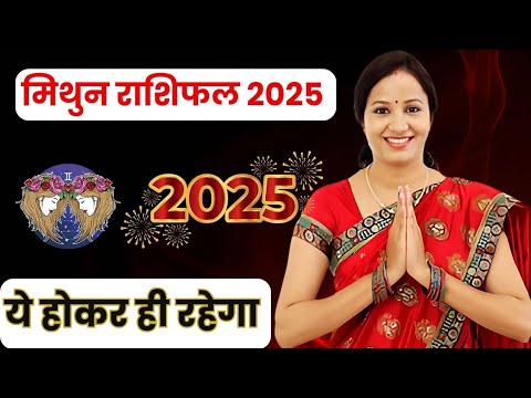 Yearly Horoscope 2025-Mithun Rashi | मिथुन राशि का वर्षिक राशिफल | Gemini Horoscope | Gemini 2025