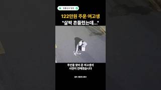 돈다발 찾아 준 여고생에 "평생 음식 값 안 받겠다" #법률상담알법