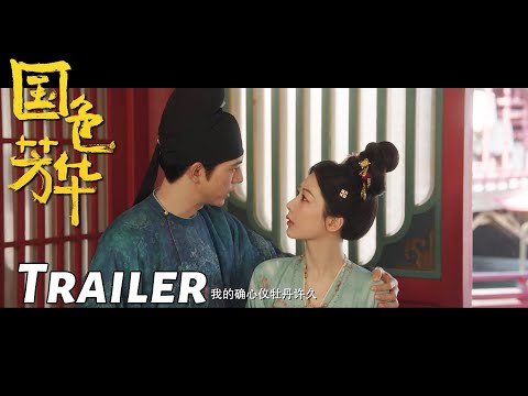 【国色芳华】觅得知己版预告：杨紫李现双向奔赴甜成翘嘴！| Flourished Peony - Trailer