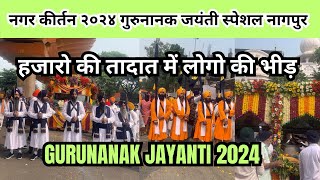 Nagar Kirtan 2024 | Guru Nanak Jayanti Special | Gurunanak Pura gurudwara | Nagpurkar Nishant live