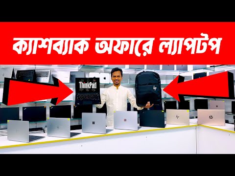 Used Laptop || Used Laptop Price In Bangladesh || Second Hand Laptop Price In BD