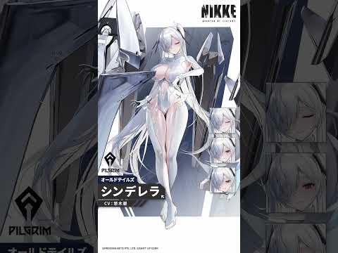 【勝利の女神：NIKKE】NIKKE紹介- シンデレラ(Cinderella)