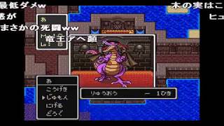 コメ付き SFC版DQ1　TAS　17:44