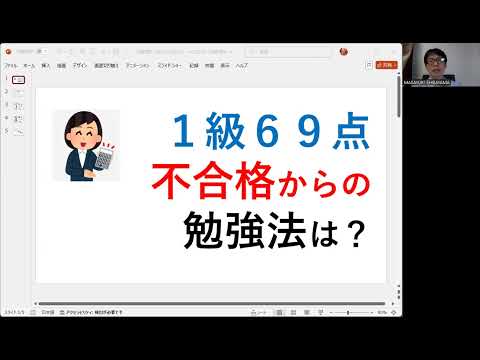 日商簿記１級に６９点で不合格になったあとの勉強法とは？