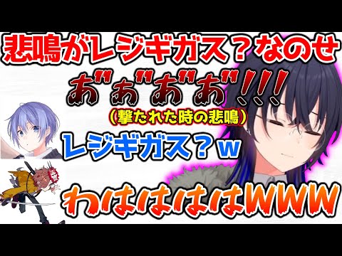 叫び声をレジギガス呼ばわれされてキレる一ノ瀬うるは【ぶいすぽっ！切り抜き】