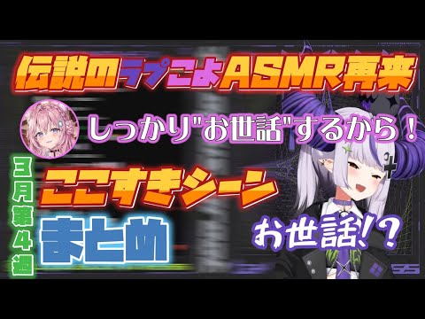 【2024年3月第４週(3/18~3/23)】ホロライブここすきシーンまとめ#２【ホロライブ/切り抜き】