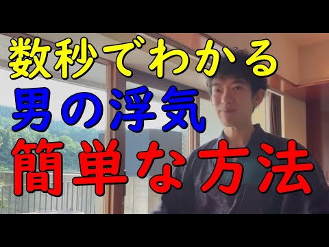 【メンタリストDaiGo】【注意】アレを数えるだけで、【男の浮気はバレ】ます。【切り抜き】