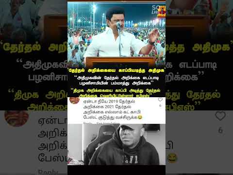 #dmk #mkstalin #mkstalinspeech #dmkstalin #MK  #mkstalinlatestnews #mkstalinlatestspeech #dmknews 😂😂