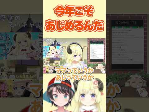 スバルと親密度が上がって友達からあじまるフレンズになったわため【角巻わため/ホロライブ切り抜き】#shorts #ホロライブ切り抜き