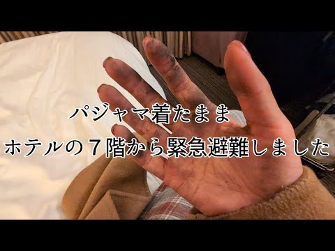 ※音量注意｜パジャマ着たまま緊急避難