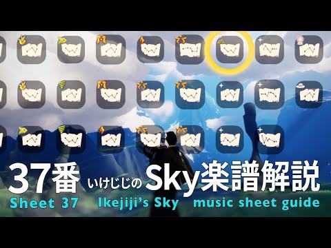 Sky music sheet 37 Ikejiji’s Sky music guide [Sky COTL] Season of Moments Jolly Geologist